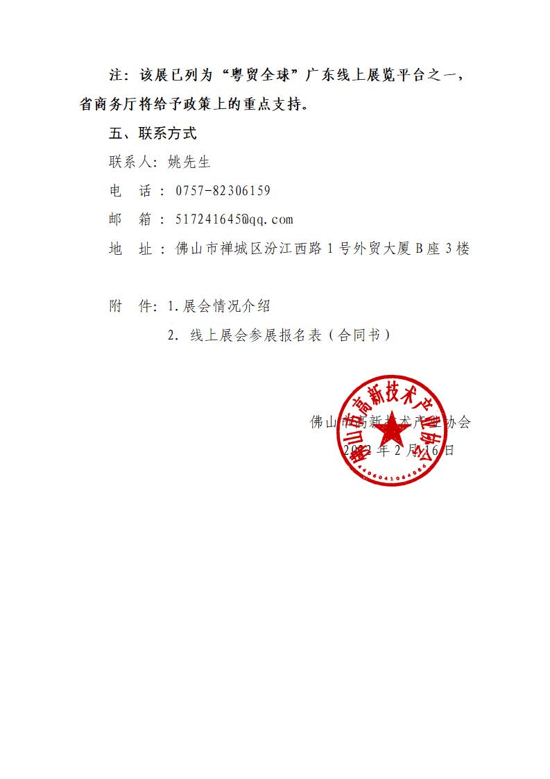 高新-关于邀请参加中国机电产品出口网上交易会—（欧洲站-家电电子行业专场）的通知_页面_3.jpg